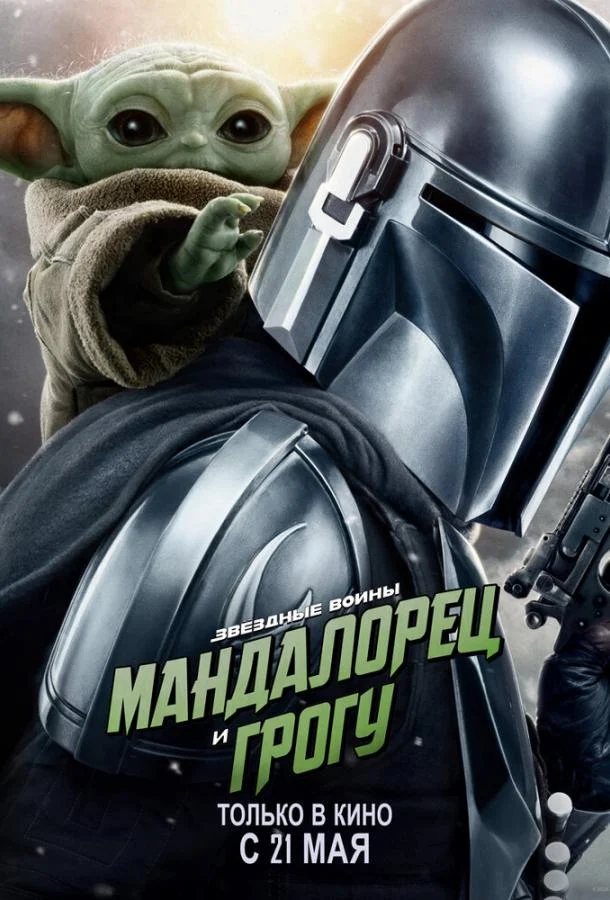 Постер к фильму