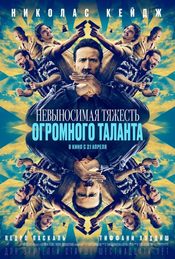 Постер к фильму